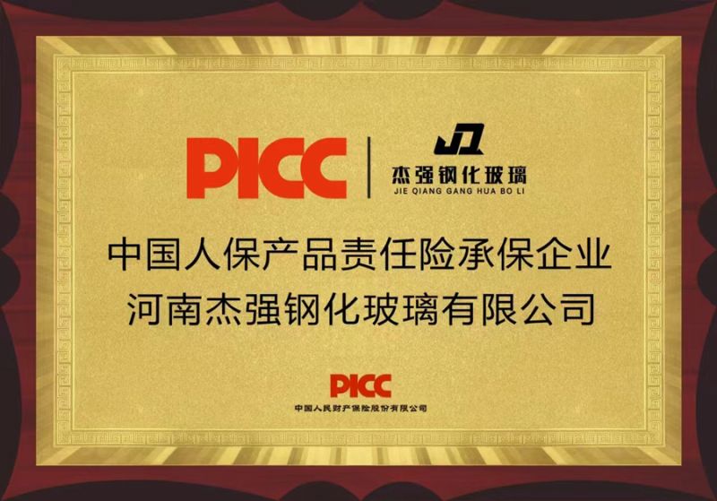 中國人保產(chǎn)品責(zé)任險承保企業(yè)河南杰強鋼化玻璃有限公司